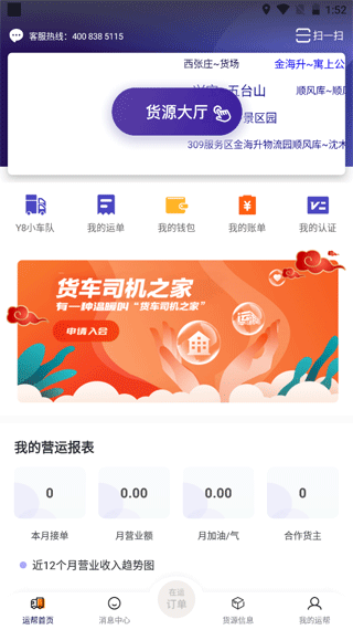 运帮找货2