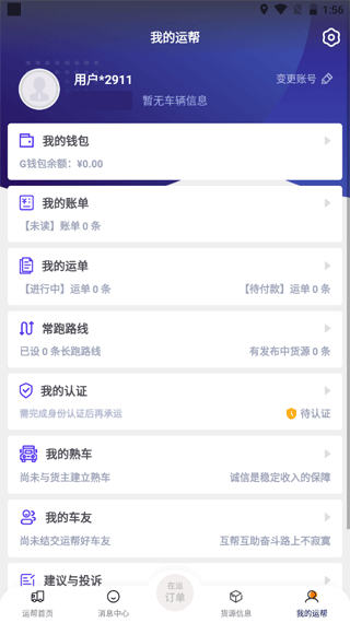 运帮找货4
