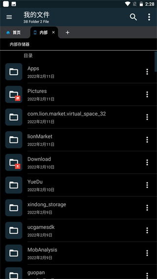 超级文件管理器手机版(Smart File Manager)1