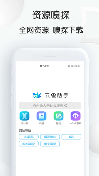 云雀idm网页视频下载器app4