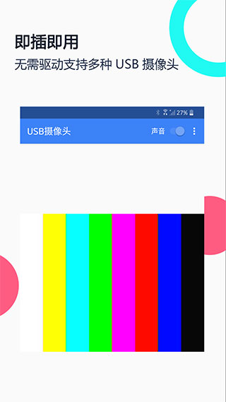 usb摄像头app专业版1