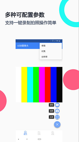 usb摄像头app专业版2