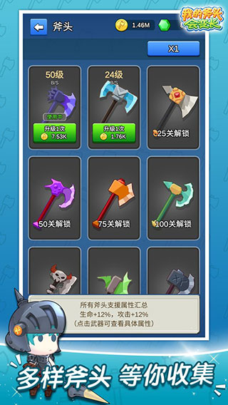 我的斧头会变长手游3