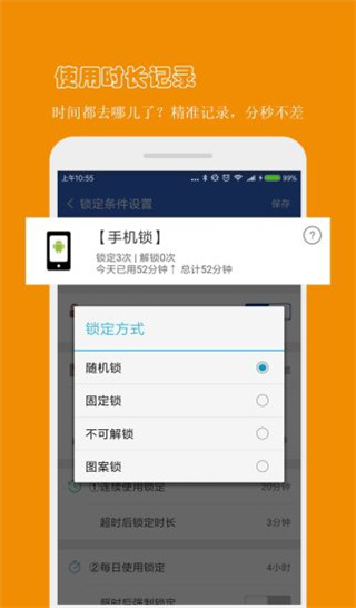 防沉迷应用锁5