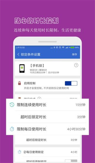 防沉迷应用锁3