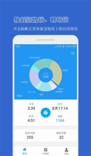 防沉迷应用锁4