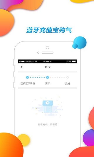 中燃慧生活APP2023新版4