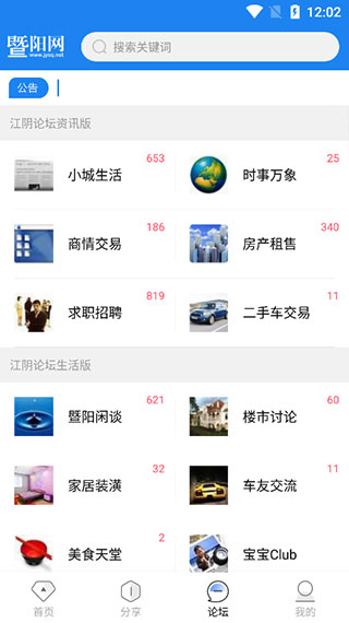 暨阳社区app3
