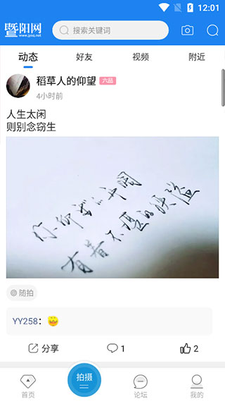 暨阳社区app2