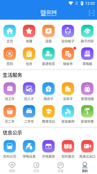 暨阳社区app4