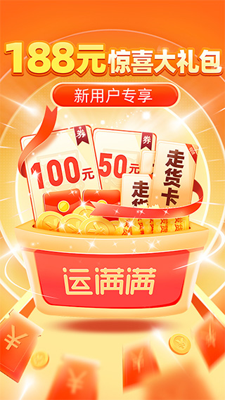 运满满货主找车app1
