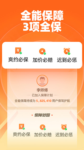 运满满货主找车app4