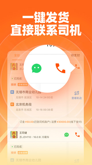 运满满货主找车app5