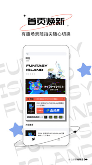 纷玩岛抢票平台4