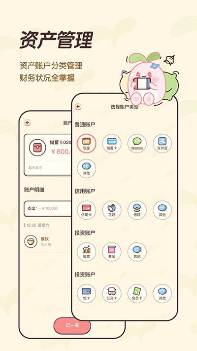 茶茶账2