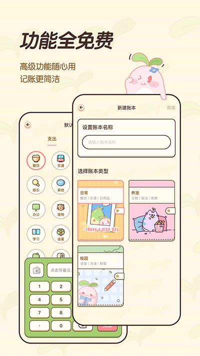 茶茶账4