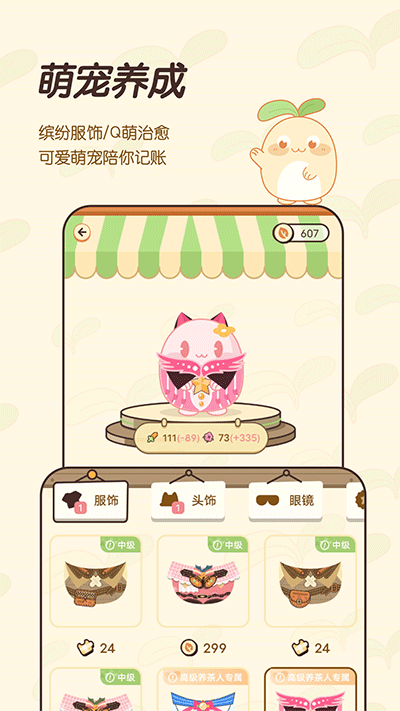 茶茶账5