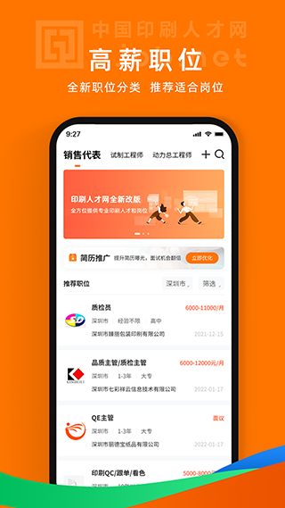 中国印刷人才网官方版4
