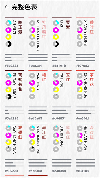 中国颜色app3
