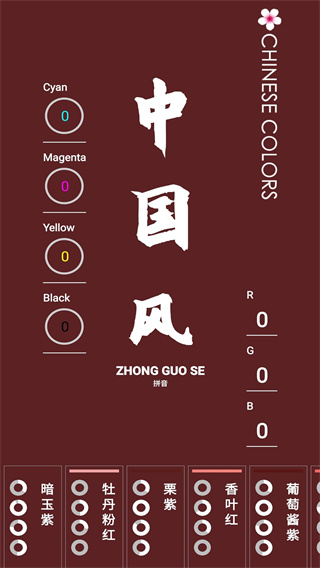 中国颜色app4