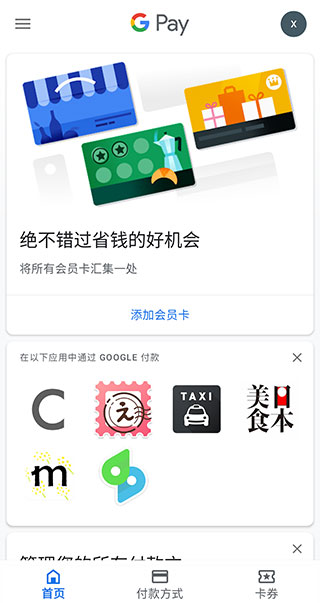 谷歌钱包手机版4