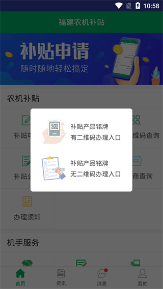 福建农机补贴1