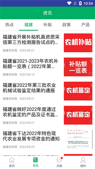 福建农机补贴3