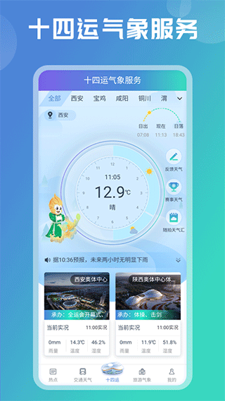 陕西气象2