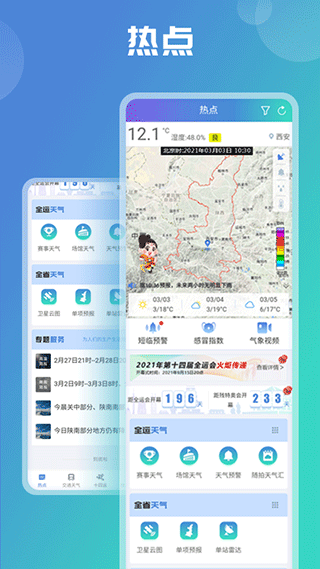 陕西气象1