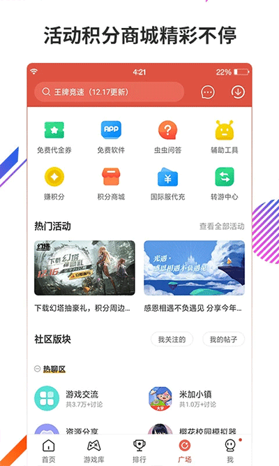虫虫助手游戏盒子1