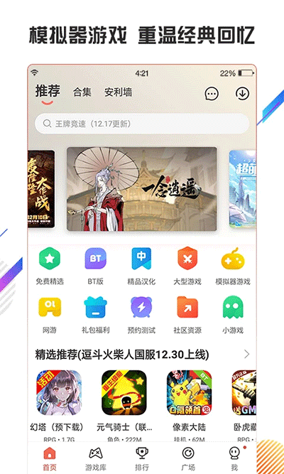 虫虫助手游戏盒子2