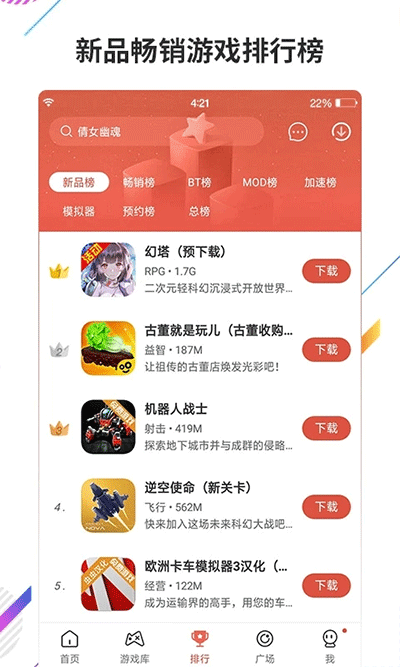 虫虫助手游戏盒子3