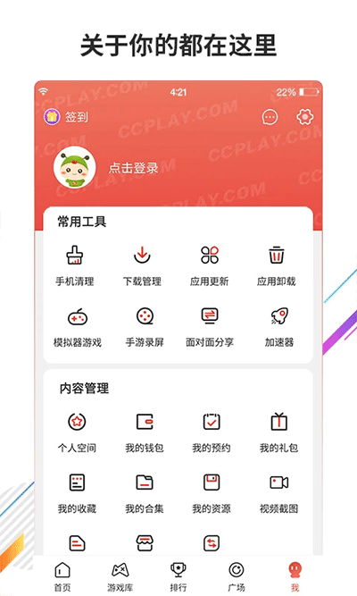 虫虫助手游戏盒子5