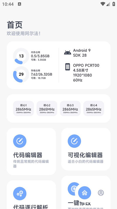 阿尔法画质助手app2