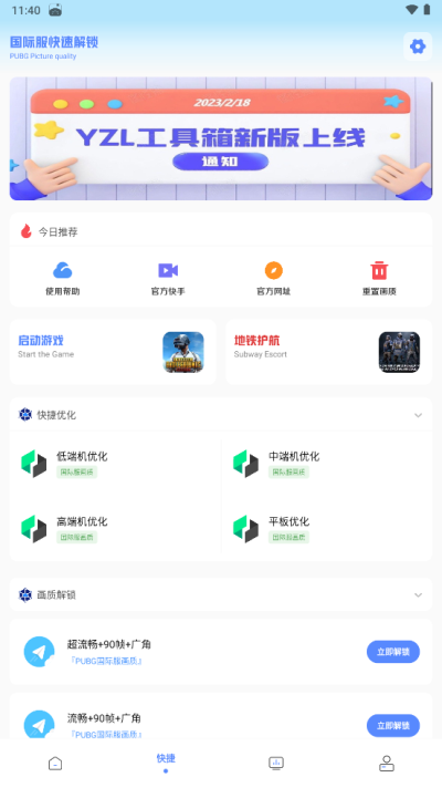 yzl工具箱国际服画质修改器app2