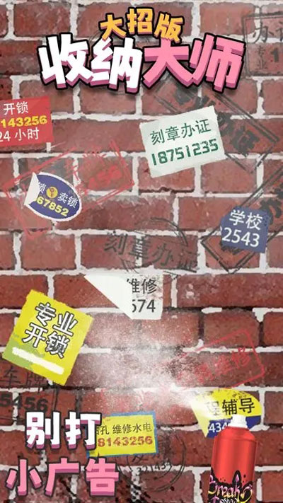 收纳大师大招版游戏2