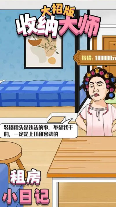 收纳大师大招版游戏5