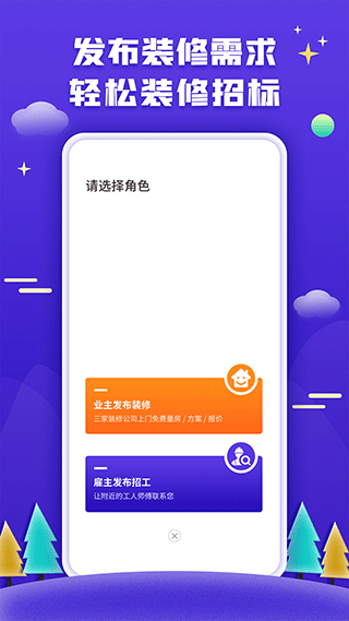 51装修接单app4