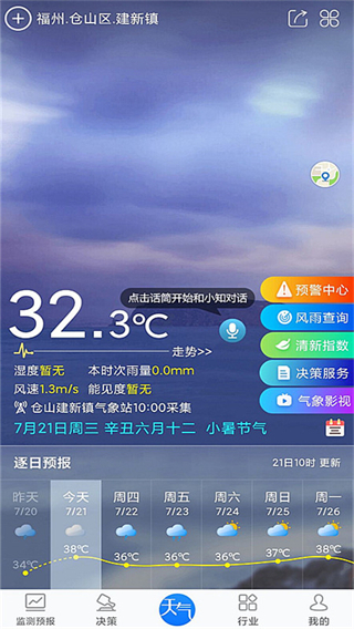 知天气5