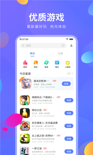 vivo应用商店最新版4