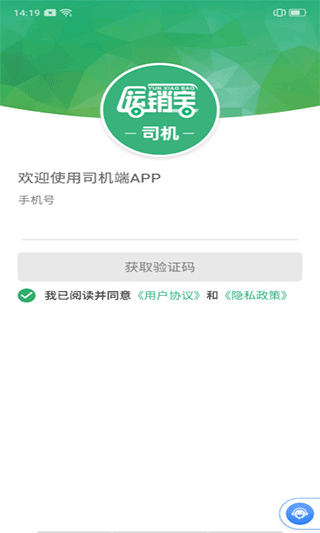 运销宝司机最新版2
