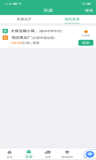 运销宝司机最新版1