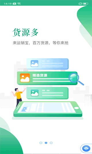 运销宝司机最新版4