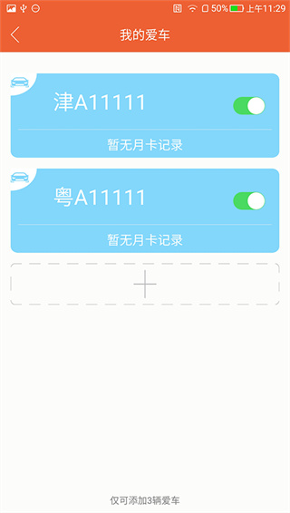 小猫停车5