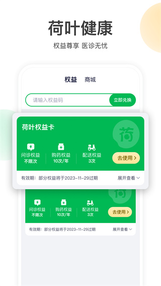 荷叶健康3
