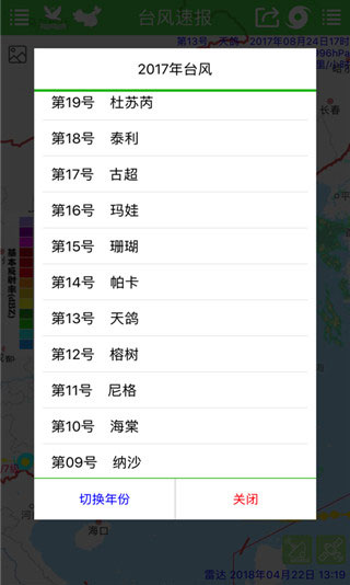 台风速报app安卓版2