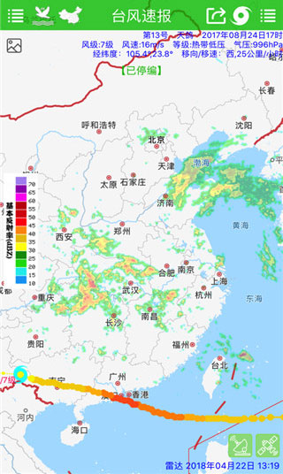 台风速报app安卓版5