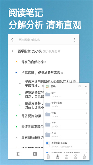 小筑笔记app4