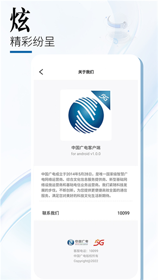 中国广电app最新版5