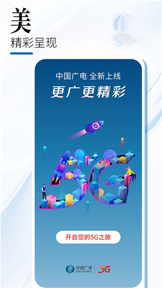 中国广电app最新版3